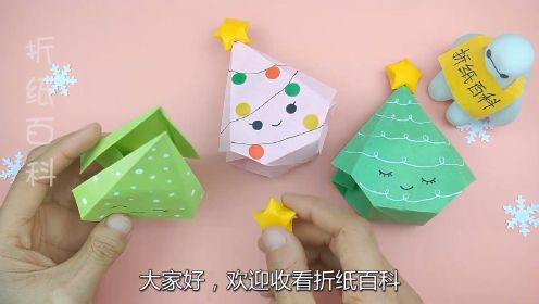 折纸百科：教你折可爱的圣诞树糖果盒，简单有创意，圣诞节手工折纸教程