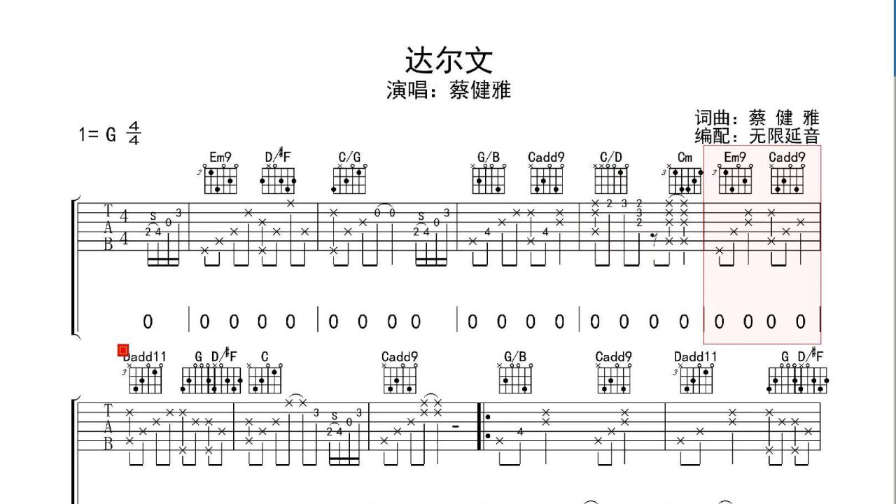 達爾文 ,吉他譜,動態吉他譜,吉他彈唱譜,無限延音吉他