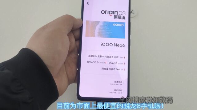 iQOONeo6手机上手体验屏下双控压感 全网最便宜的骁龙8旗舰手机