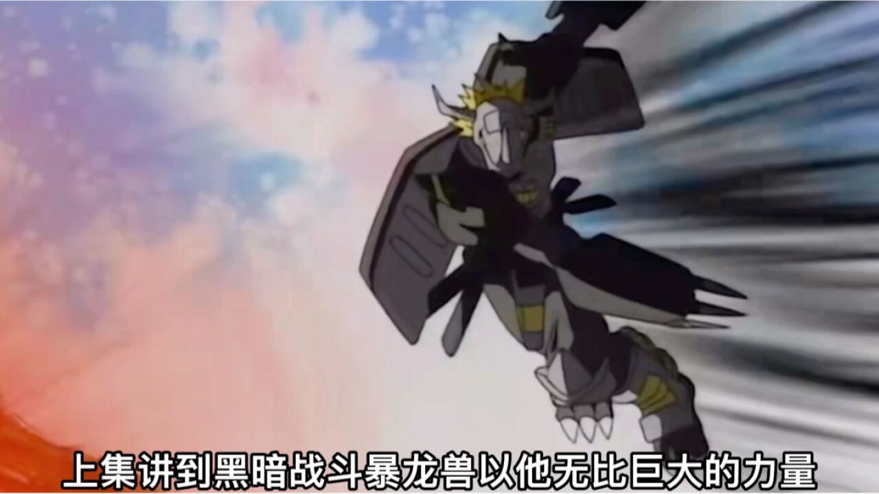 黑暗战斗暴龙兽太强了!不仅将大海分开,还一个打十个