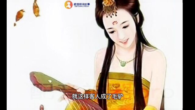 明间故事:一个貌美的寡妇喜欢乐于助人被众人称赞如一最后变边驴