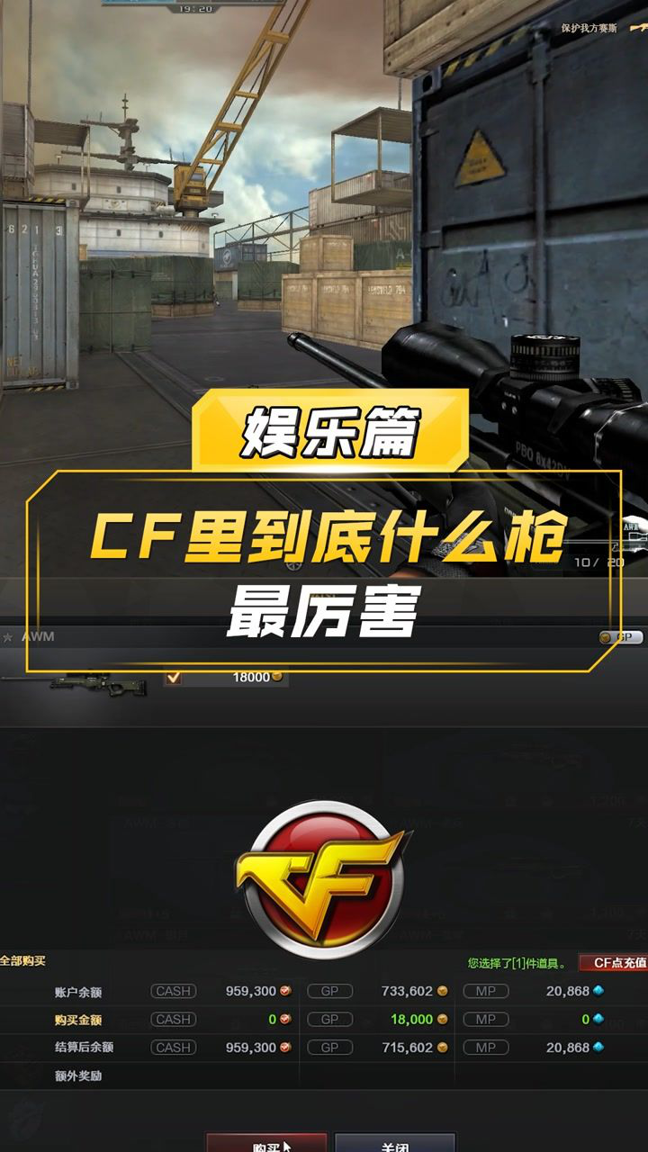 【CF】CF里到底什么枪最厉害_腾讯视频
