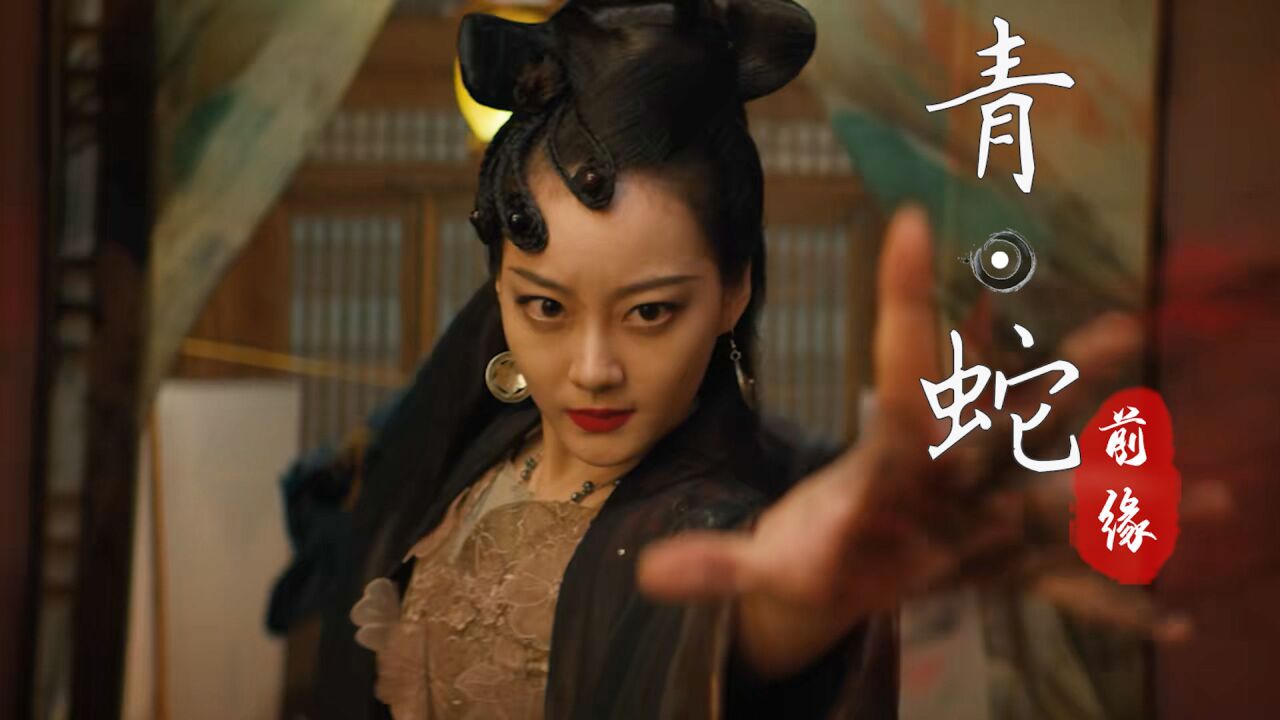 青蛇:前缘:女主手段尽出,终是重伤千年蝎精,场面太惊险了