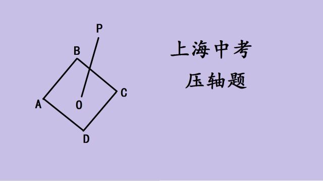 上海中考几何压轴题,求取值范围,画出图就简单了