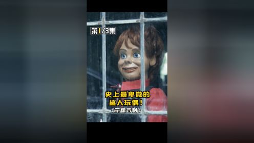 [图]没见过这么卑微的鲨人玩偶！恐怖片，喜剧片《玩偶芬利》1