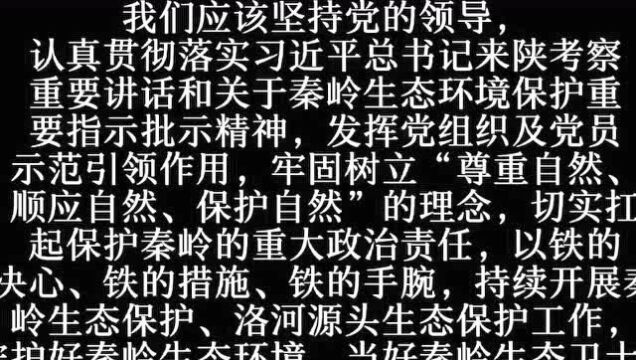 【基层院建设】党建引领 争当秦岭生态卫士——洛南县人民检察院联合多部门开展秦岭生态保护主题党日活动