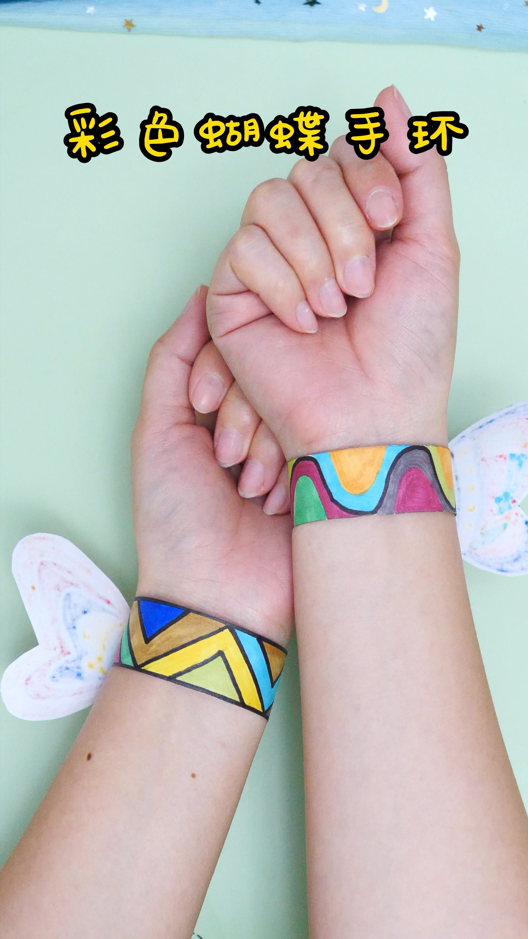 用一张白色卡纸就能做出彩色蝴蝶手环是什么体验