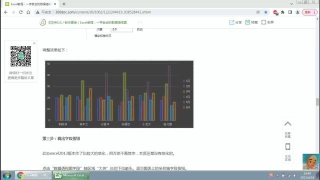 第25课wps布局和功能(数据透视图3修改数据源)