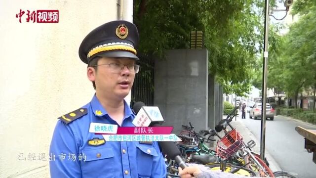 跟“铁垃圾”说再见!合肥包河区集中清理共享单车