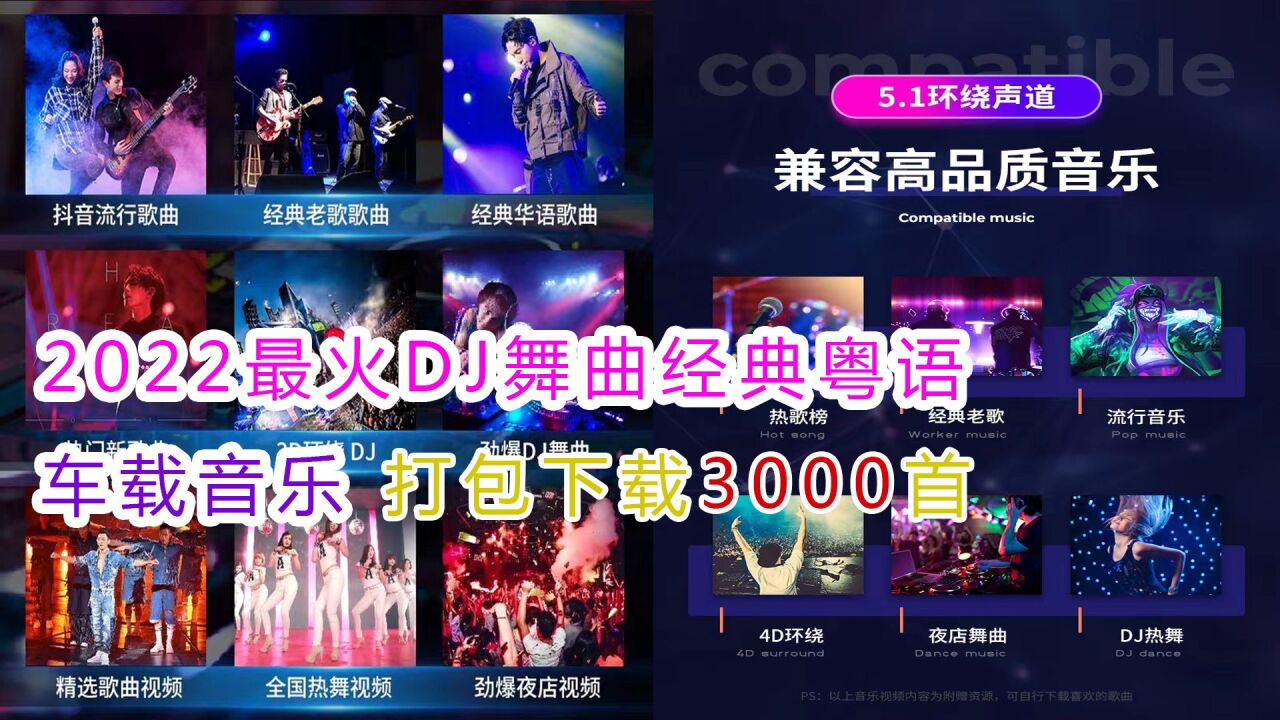 2022最新车载音乐，打包下载5000首_高清