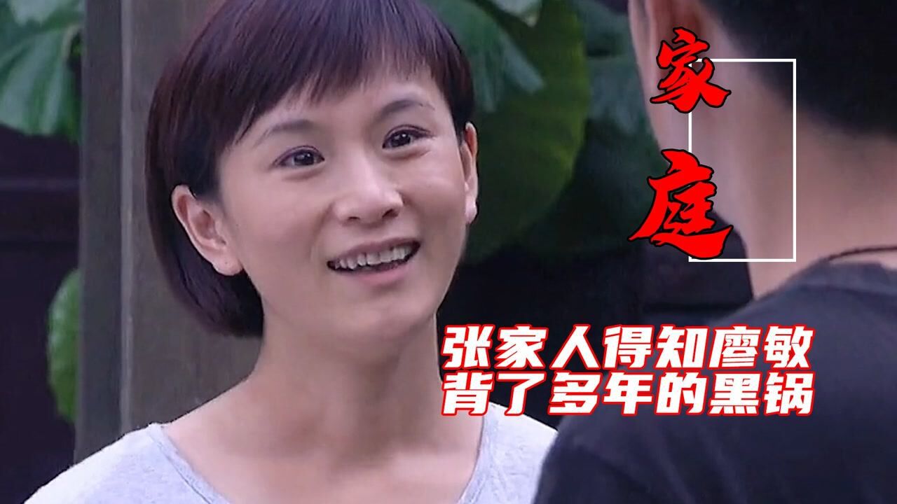 02:30张家人得知廖敏,为张久祥背了多年的黑锅,一时间气的说不出话691