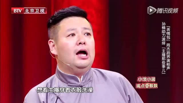 相声|表情包之王周杰扮萌网红 传授窜红秘笈