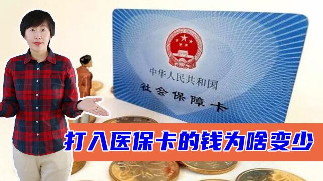 2022年医保新变化,个人账户划入金额有变!到手的钱要少了吗?