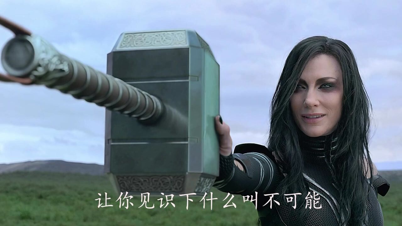 超然系列_感受下死亡之神海拉压的迫感---《雷神3》_高清1080P在线观看平台_腾讯视频