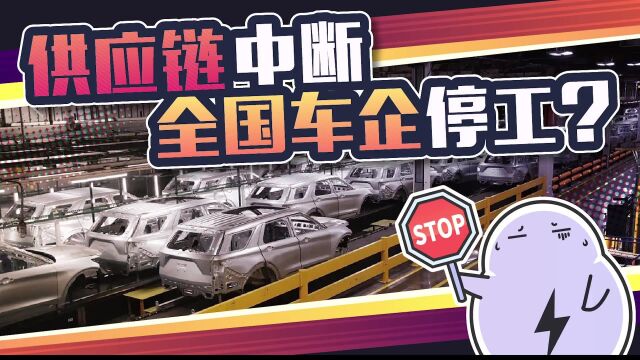 多位车企大佬在线“求救”,零件不够,车都快要造不出来了