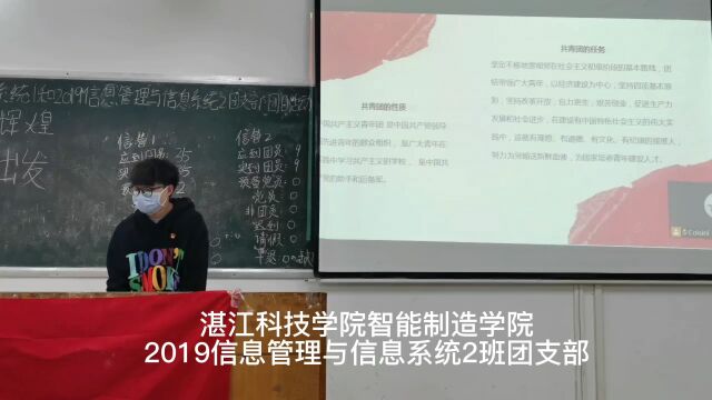 湛江科技学院智能制造学院 2019信息管理与信息系统2班团支部