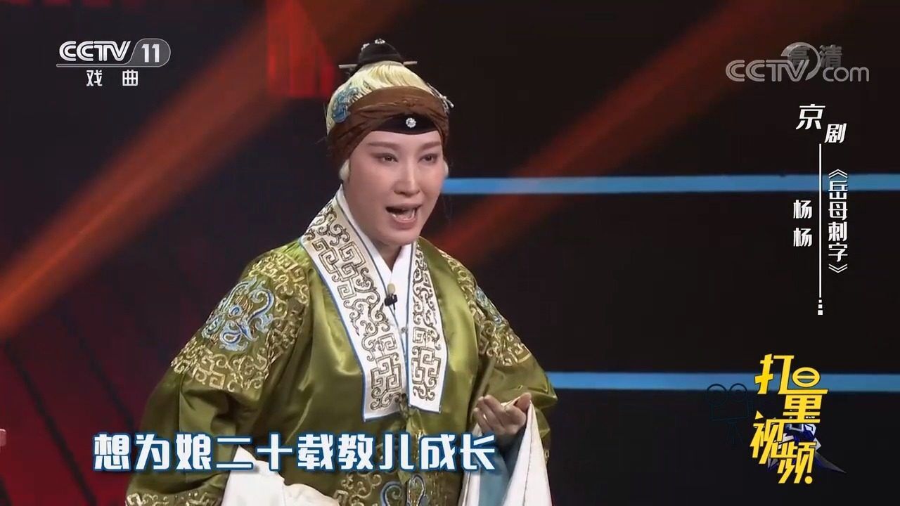 杨杨演绎京剧《岳母刺字,唱腔委婉大气,好听极了