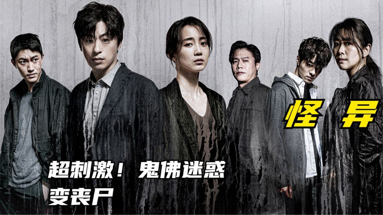 2、超刺激!《釜山行》导演另一巨作,鬼佛迷惑世间_高清1080P在线观看平台_腾讯视频