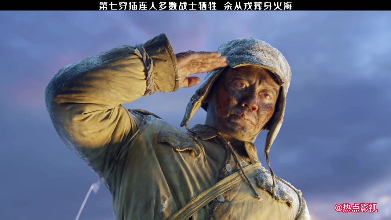 余从戎为了连队的安全 英勇献身 葬身火海《长津湖之水门桥》