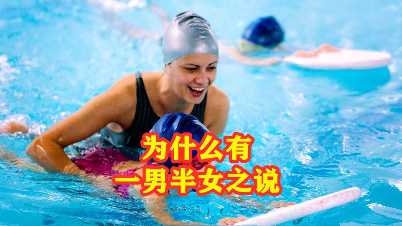 为什么有一男半女之说