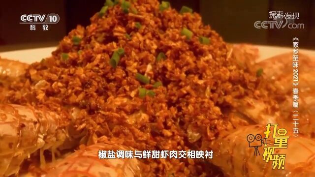 身形健硕、色泽亮丽的虾蛄,制作成椒盐皮皮虾很诱人