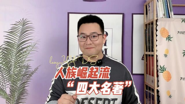 人族崛起流网文“四大名著”,《人道至尊》霸榜,第二名该是谁?