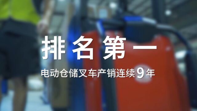 中力是一家靠创新产品驱动,引领行业变革,旨在打造工业物流4.0的全球化科技企业!