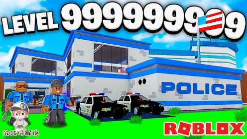 Roblox警察大亨：努力抓捕罪犯建立全球最强的警察局！