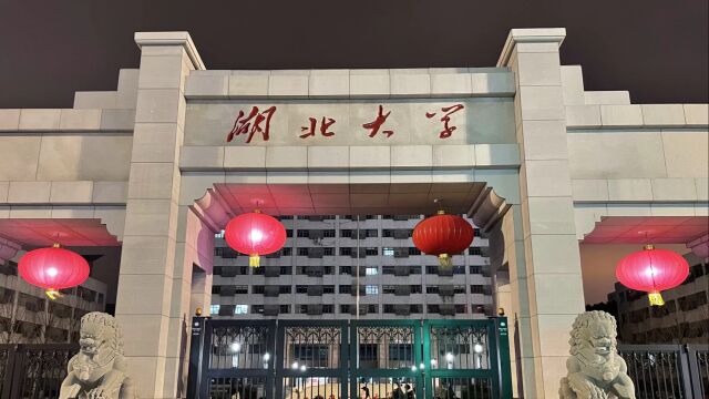 实拍湖北大学校园美景