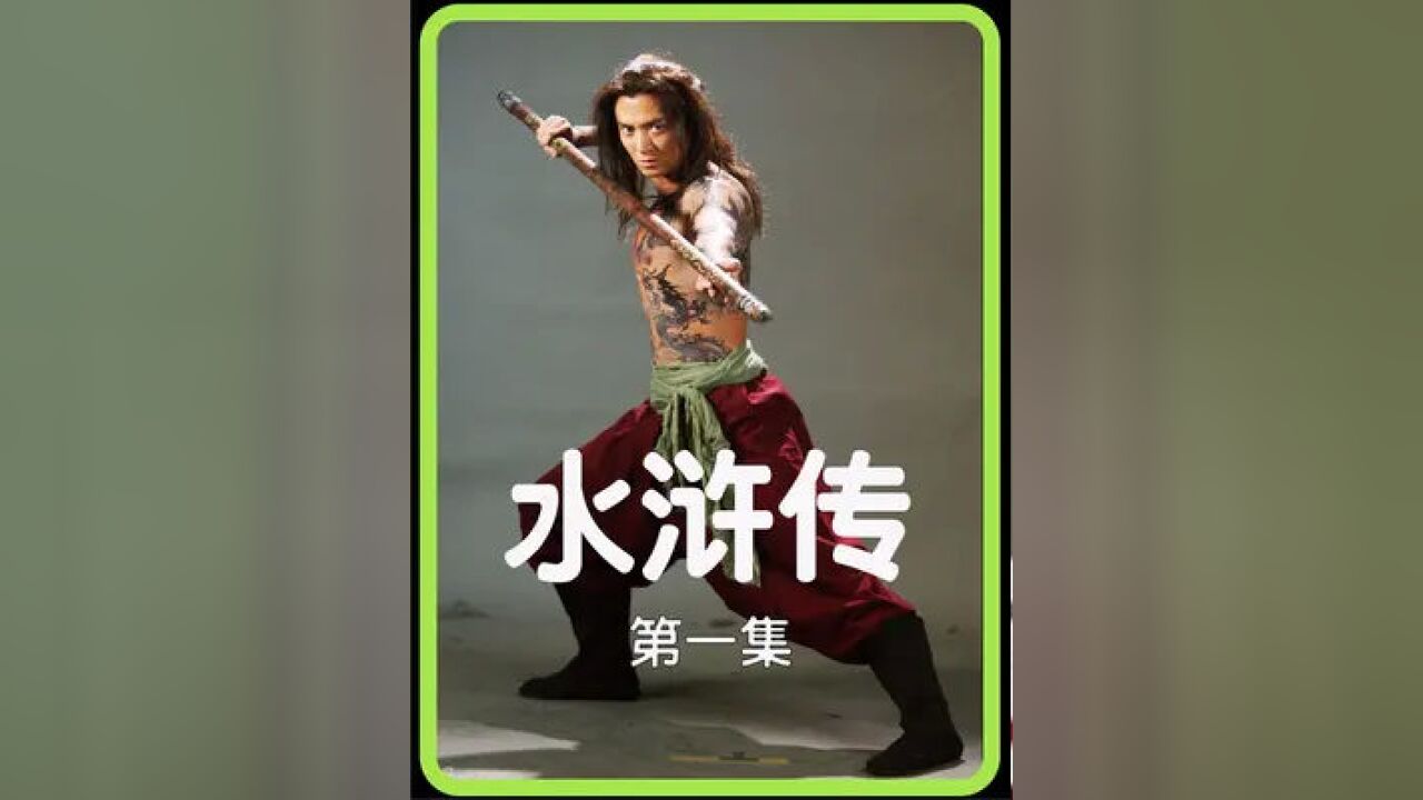 王进打高俅 #持续关注持续精彩 #怀旧经典影视