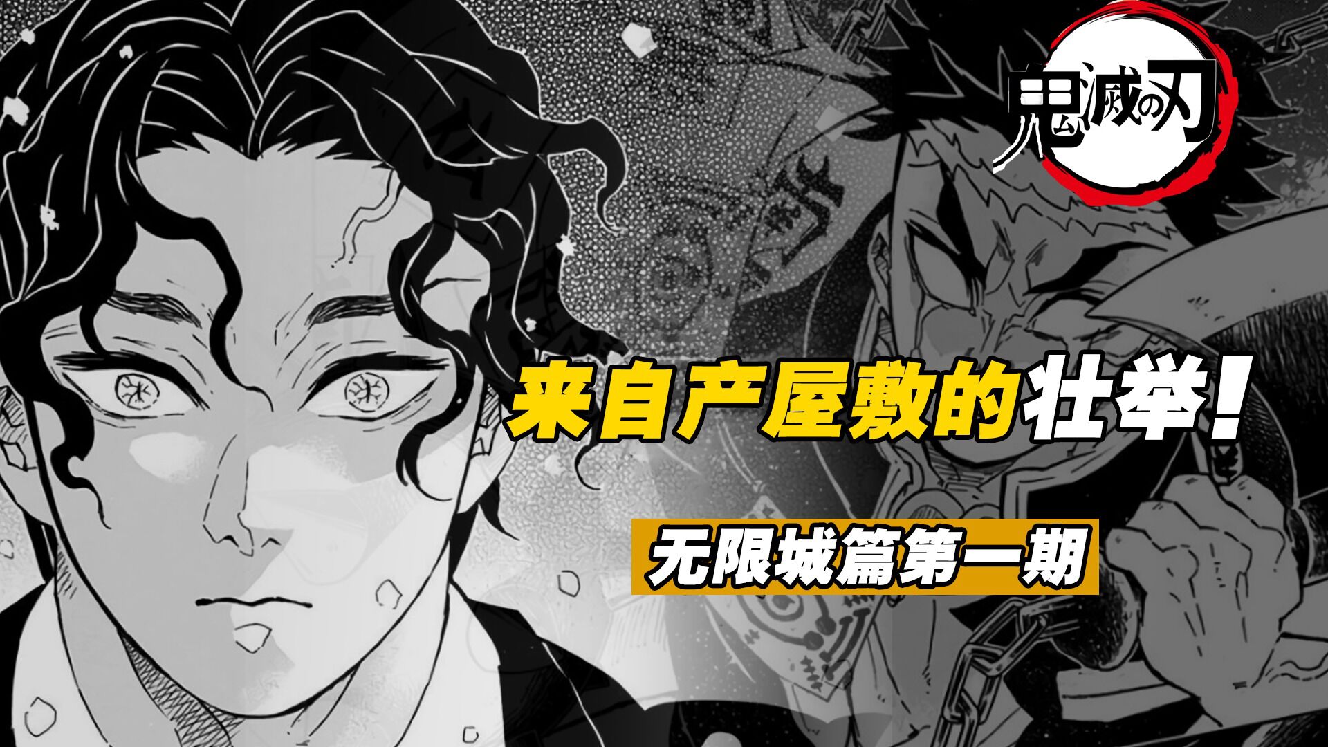 鬼灭之刃ip系列精彩速看_蝴蝶忍vs童磨！上弦之二到底有多强？无限城决战篇第三期_高清1080P在线观看平台_腾讯视频