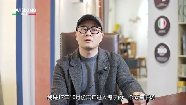 路易诗兰是如何打开海宁市场的?