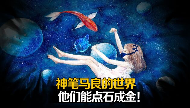 我降临到神笔马良的世界?这里每个人都在画画,用描绘创世!