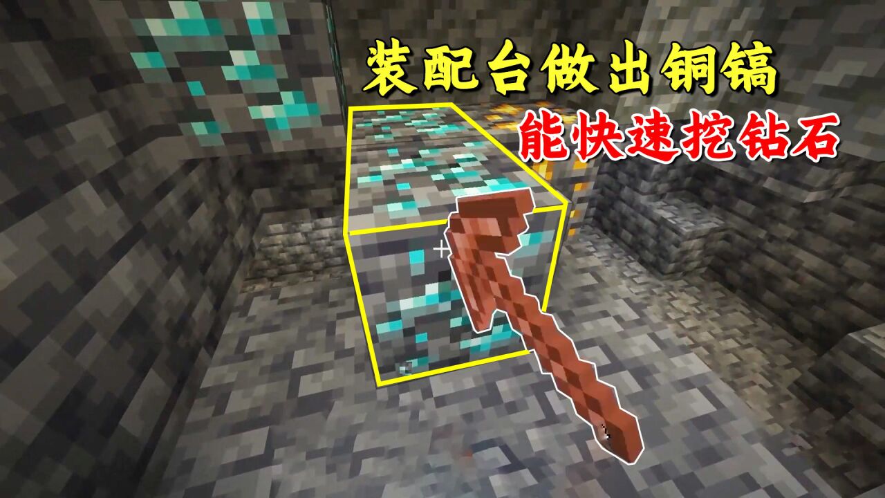 我的世界匠魂5:用废弃的铜锭做出铜镐,挖掘速度快还能挖钻石_高清1080P在线观看平台_腾讯视频