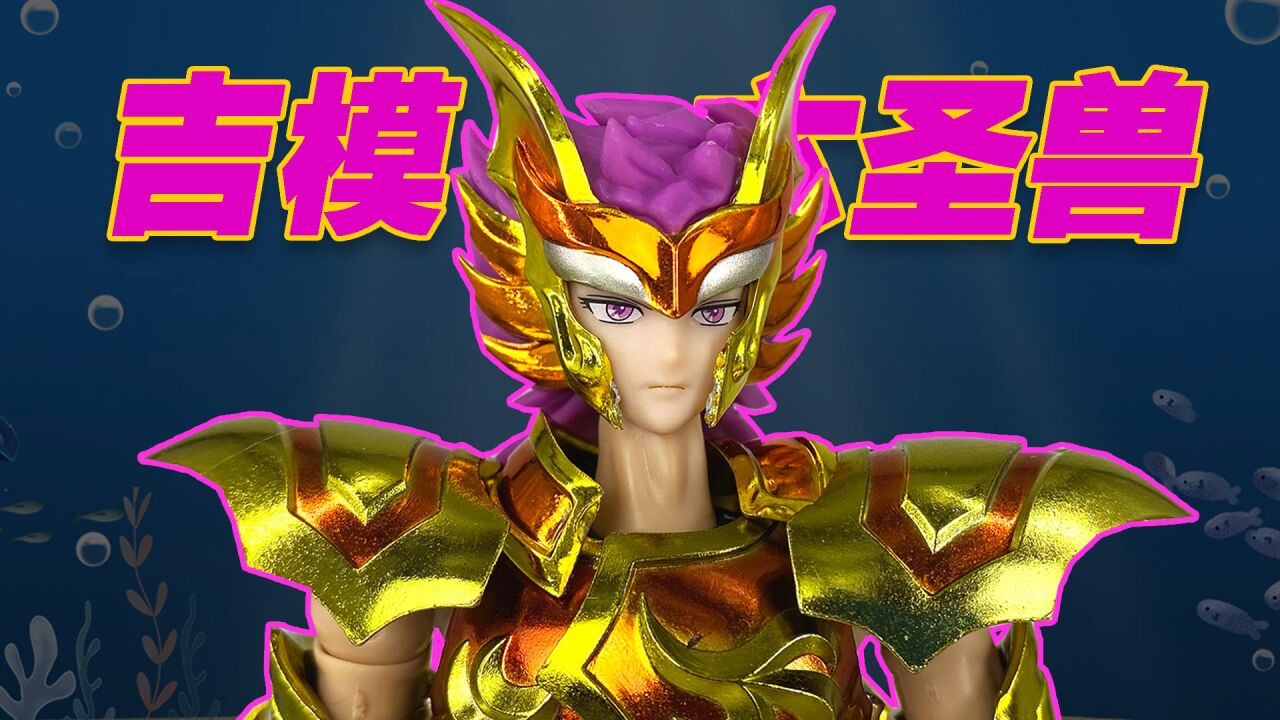 【涛光玩具箱】吉模圣衣神话ex海斗士海将军六圣兽伊奥scylla io分享