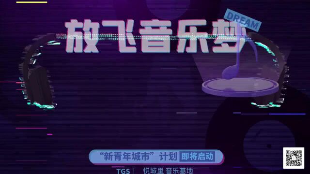 宣传片音乐计划