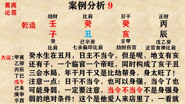 八字案例分析9