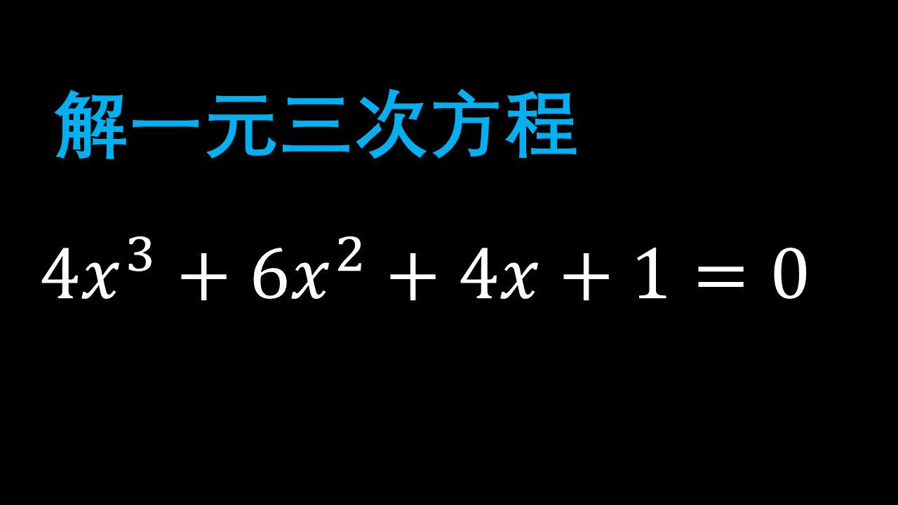 三元三次方程,二元二次方_大山谷图库