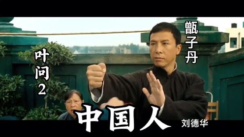 大气磅礴经典《中国人》，送给英雄香港的同胞，祝早日战胜疫情！