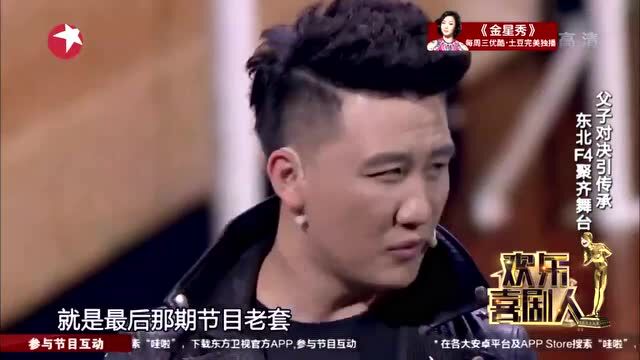 刘能 杨树林小品《东北F4》笑得一塌糊涂