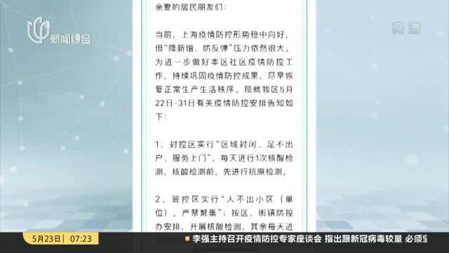 上海多区最新公告6月之前疫情防控安排 闵行区:近期再组织两轮全员核酸检测