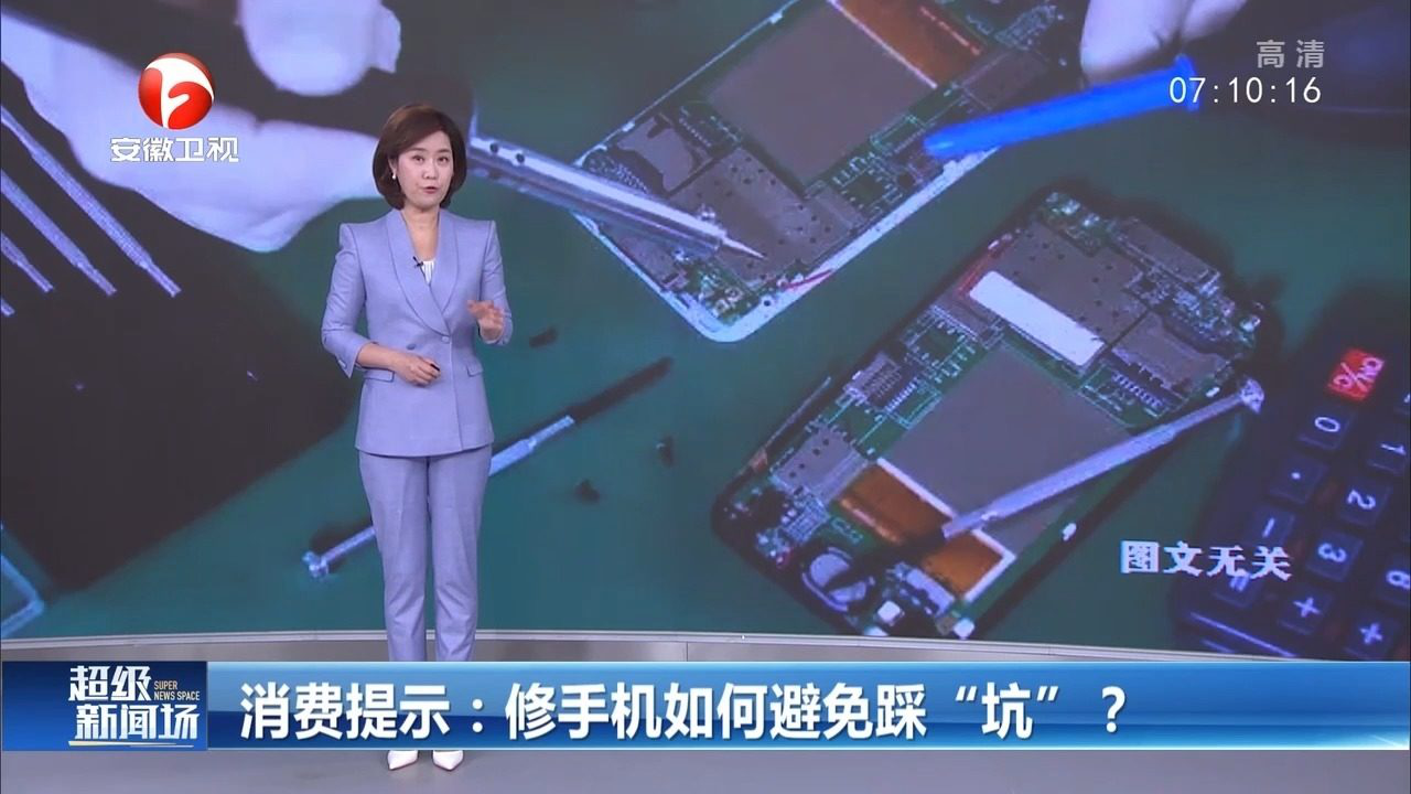 修手机如何避免踩“坑”?这几条要牢记_腾讯新闻