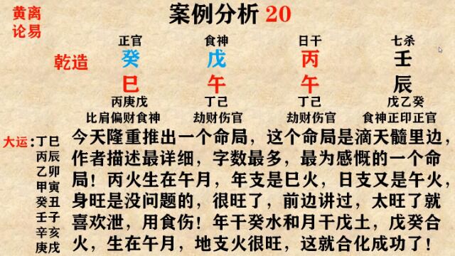 八字案例分析20