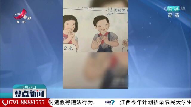 人教版数学教材插图引争议