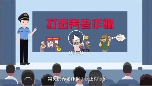 打击整治养老诈骗,倾力守护百姓“养老钱”,,转自康平县市场监督管理局