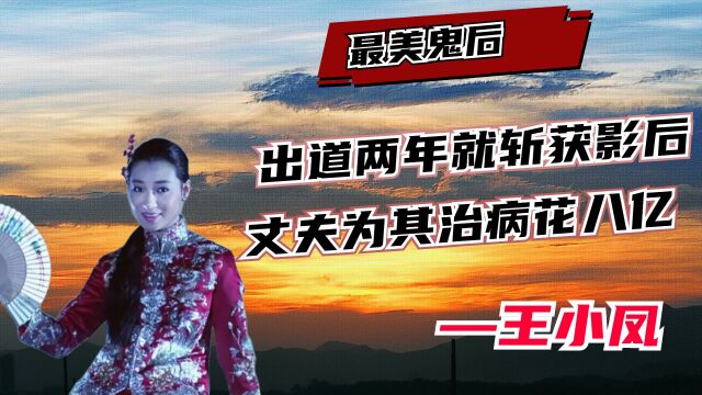 香港最美鬼后,出道两年就斩获影后,现在却再也不演鬼片