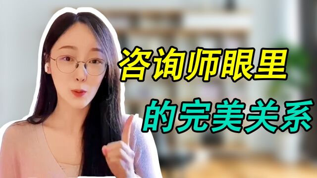 3 “完美爱情”究竟什么样?