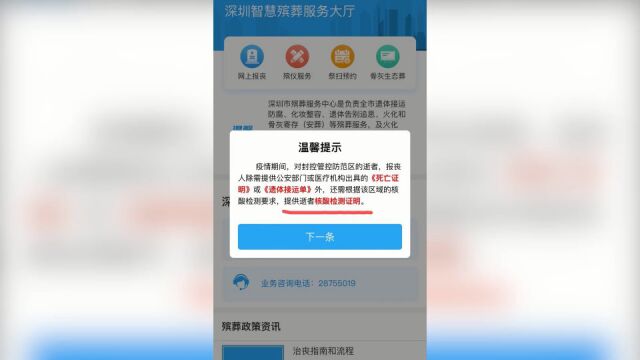 深圳要求提供逝者核酸检测证明?工作人员:针对封控管控防范区