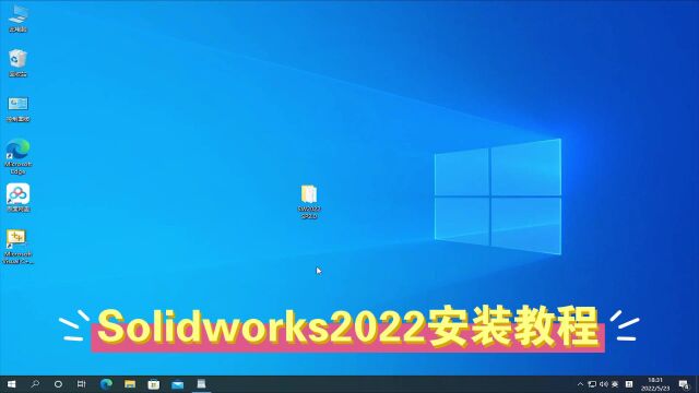 SW2022 Solidworks 2022完整安装教程