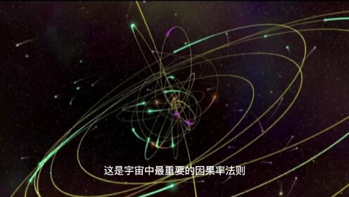 相对论中至关重要的结构，光锥到底是什么？为什么说它影响着宇宙的因果关系？_高清1080P在线观看平台_腾讯视频